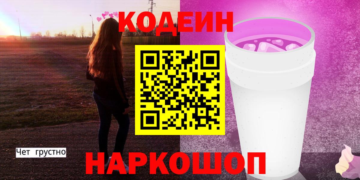 Кодеин напиток Lean (лин) Краснотурьинск