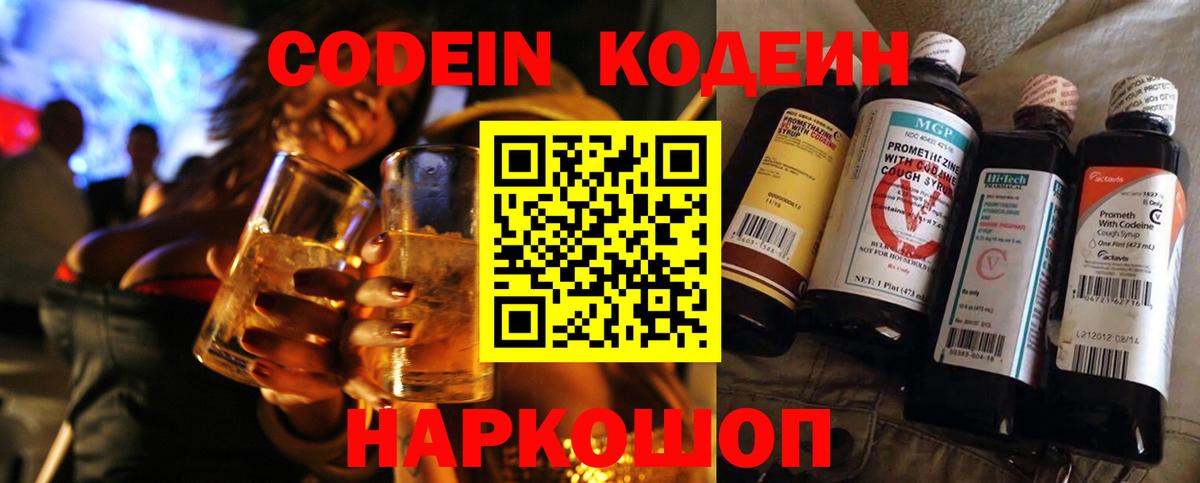 Краснотурьинск  Кодеин напиток Lean (лин)  Кодеиновый сироп Lean Purple Drank  Вход с VPN 