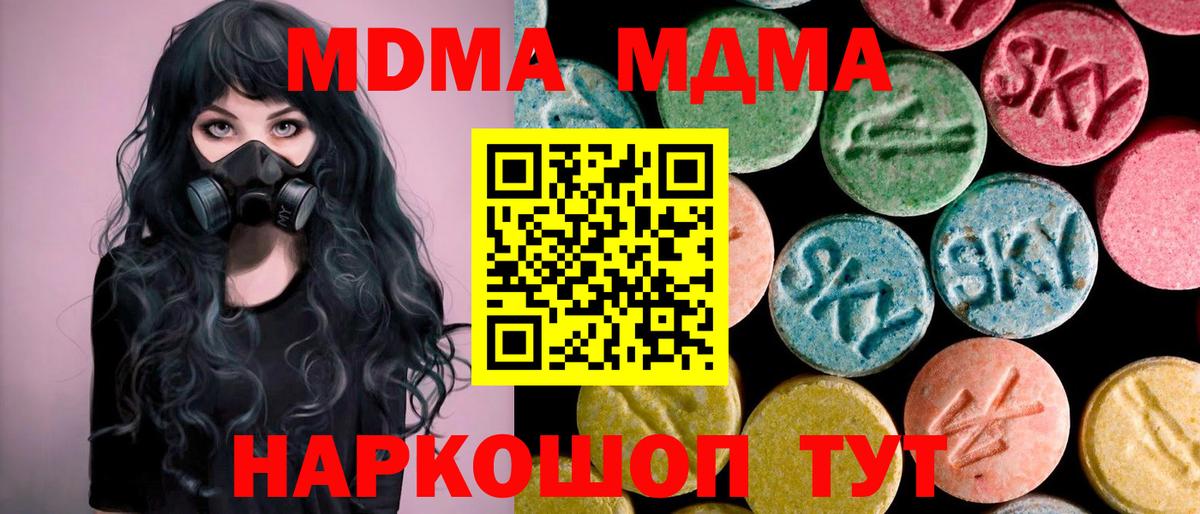 Краснотурьинск  МДМА молли  Вход с VPN  MDMA  МДМА crystal 